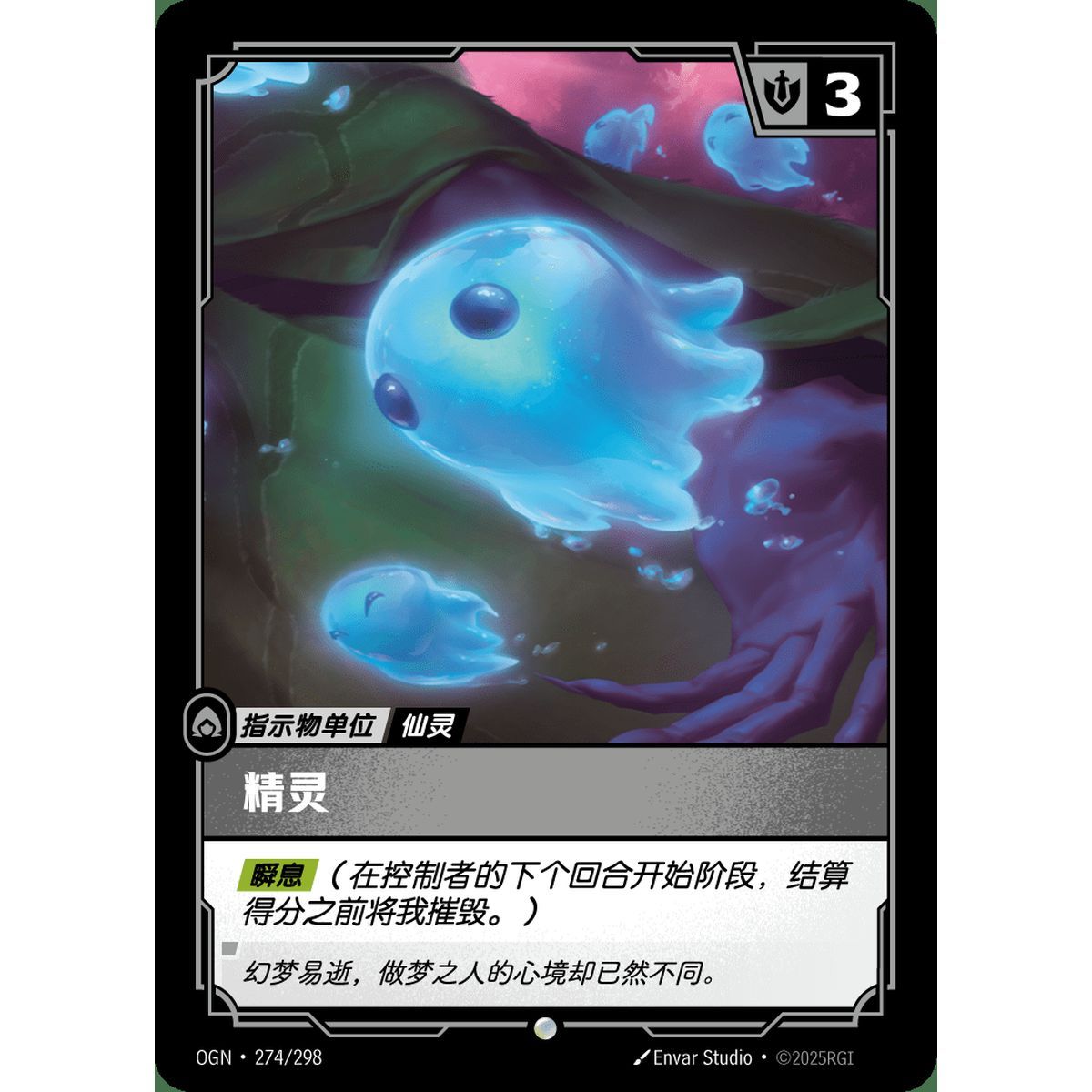 Sprite – Common 274/298 – OGN – Rifbound TCG (Chinesisch)