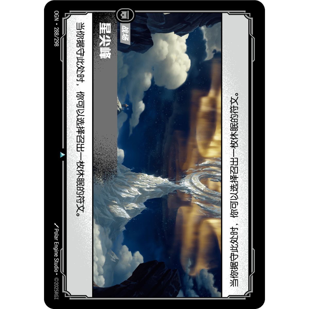 Startipped Peak – Ungewöhnlich 288/298 – OGN – Rifbound TCG (Chinesisch)