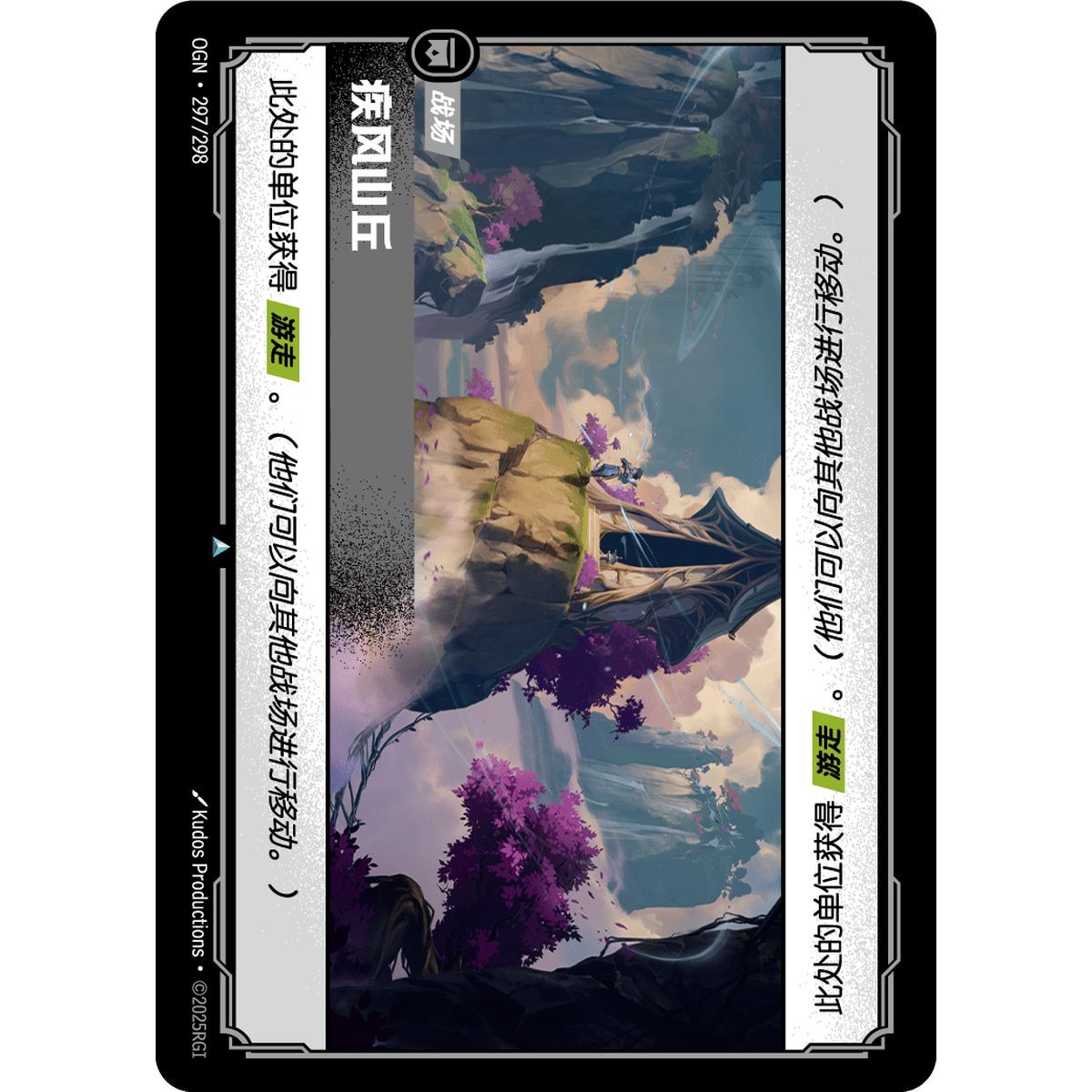 Windswept Hillock – Ungewöhnlich 297/298 – OGN – Rifbound TCG (Chinesisch)