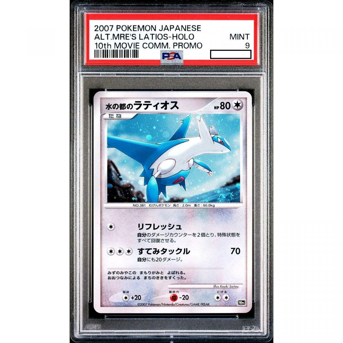 Item Pokémon – Graded Card – Latios 10. Filmjubiläum 2007 Holo Rare Japanisch [PSA 9 – Mint]