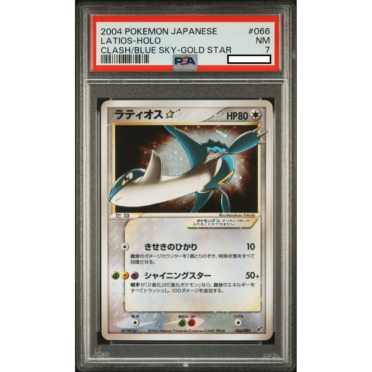 [PSA 7 – Near Mint] – Graded Card – Latios 066/082 EX Clash of The Blue Sky Gold Star – 2004 – Pokémon – Japanisch