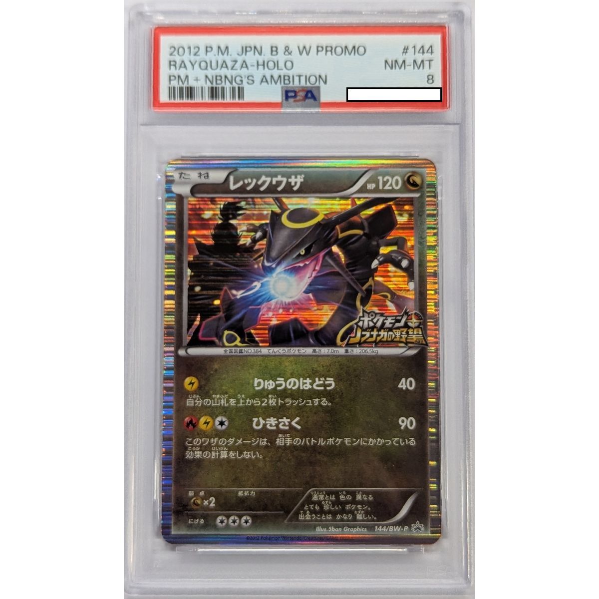 [PSA 8 – NM-MT] – Graded Card – Rayquaza 144/BW-P – Promo Nobunaga Ambition – 2012 – Pokémon – Japanisch