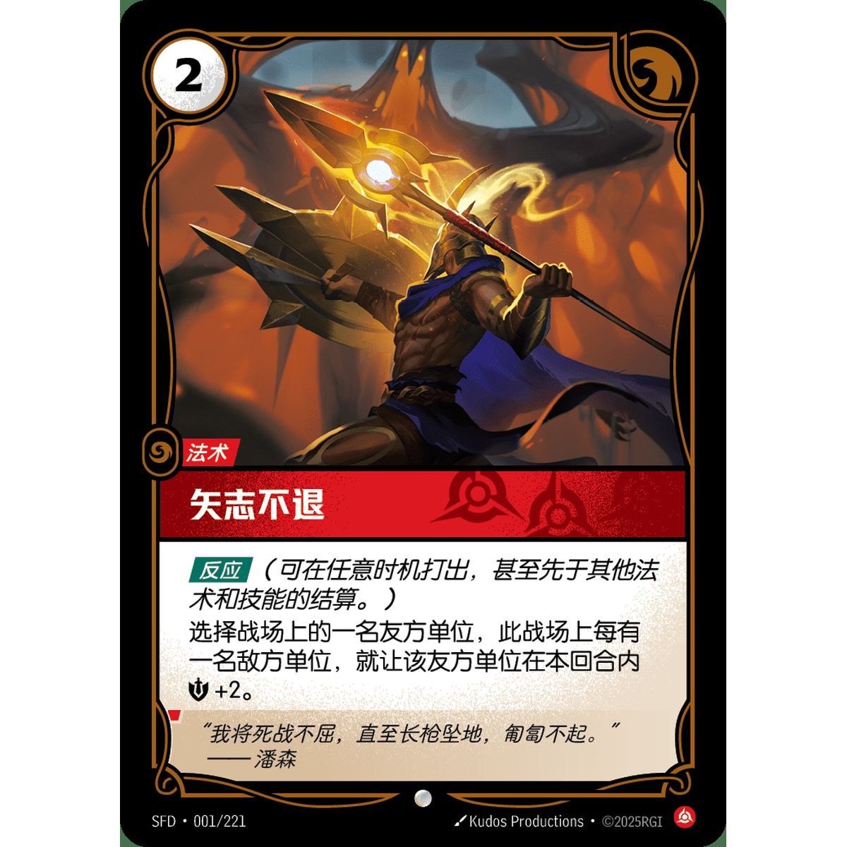 Against the Odds – Common 001/221 – SFD – Rifbound TCG (Chinesisch)