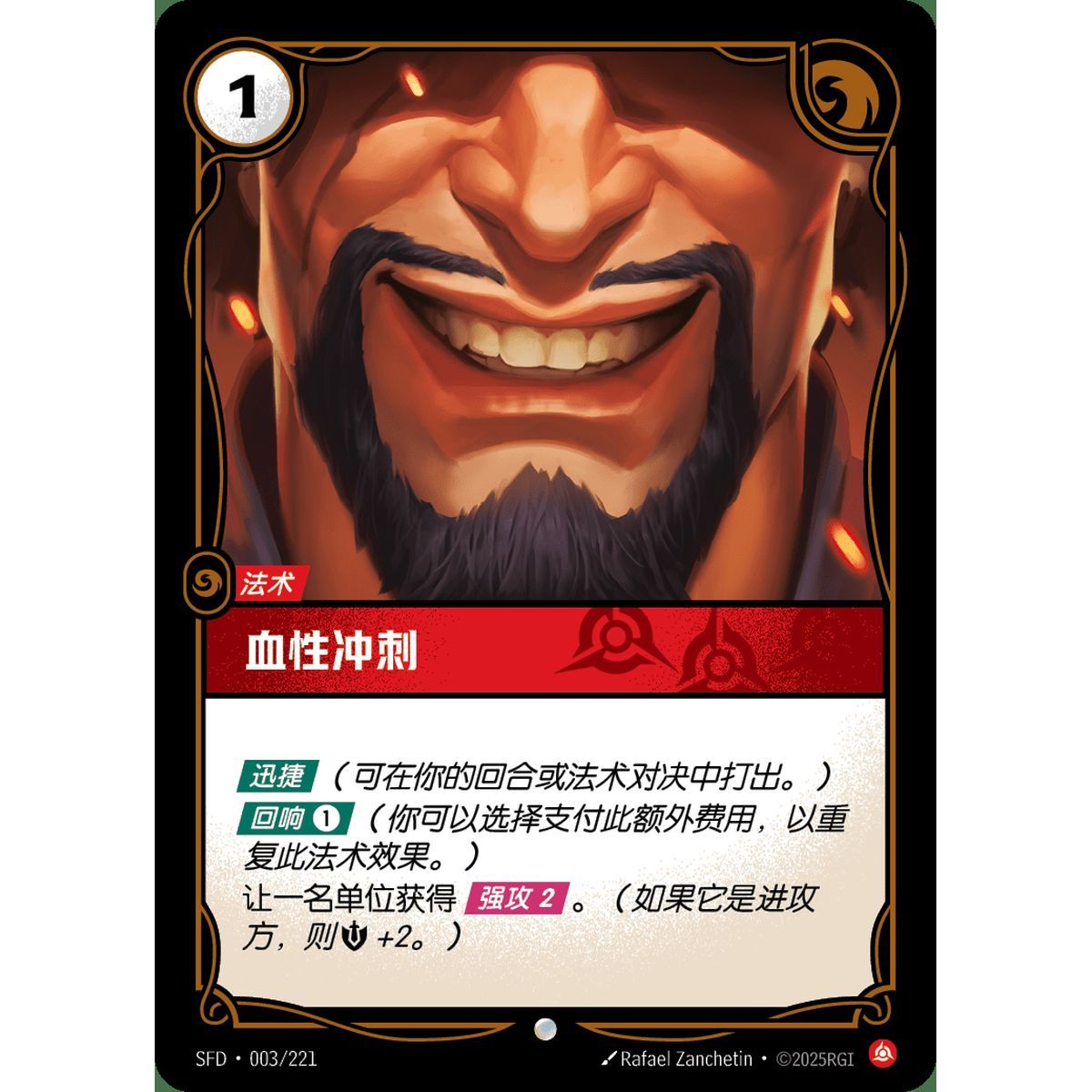 Blood Rush - Common 003/221 - SFD - Rifbound TCG in Chinese