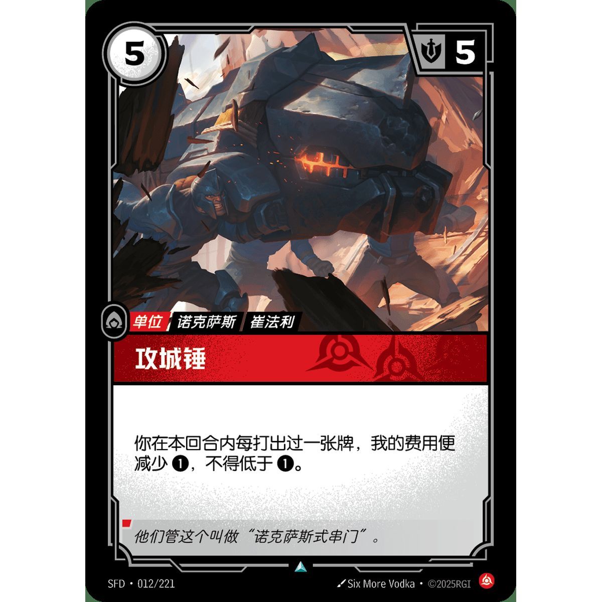 Rammbock - Ungewöhnlich 012/221 - SFD - Rifbound TCG in Chinesisch