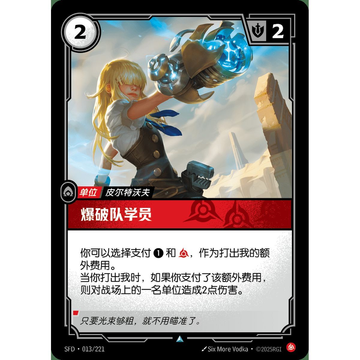 Blast Corps Kadett – Ungewöhnlich 013/221 – SFD – Rifbound TCG (Chinesisch)