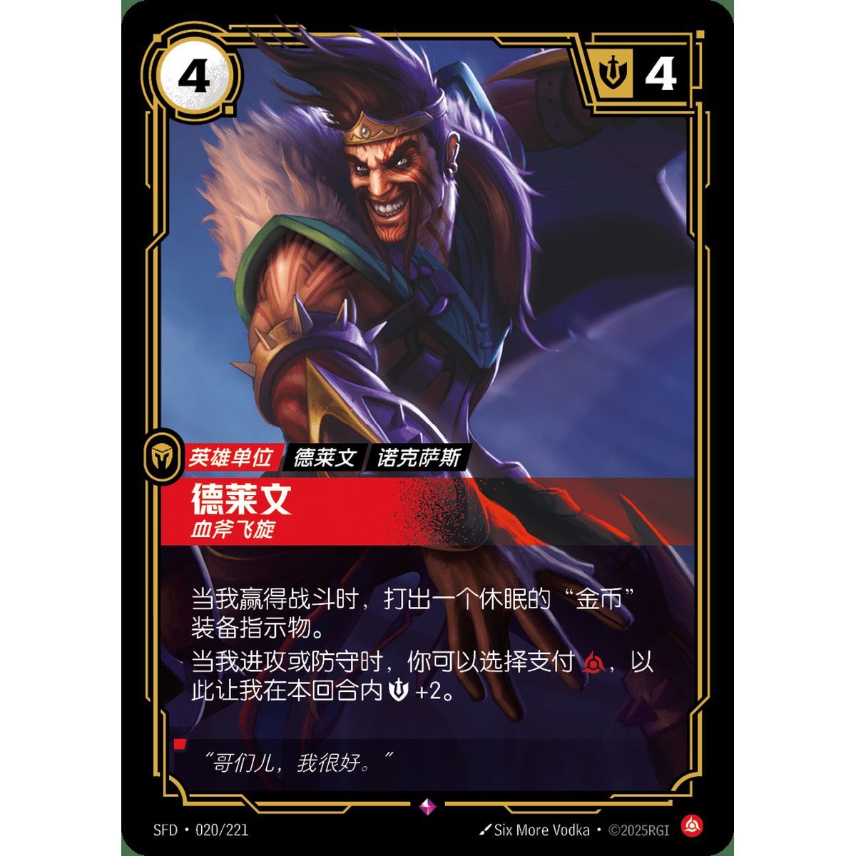 Draven, Bezwinger – Selten 020/221 – SFD – Rifbound TCG (Chinesisch)