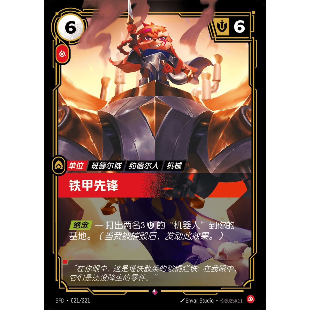 Ferrous Forerunner – Selten 021/221 – SFD – Rifbound TCG (Chinesisch)