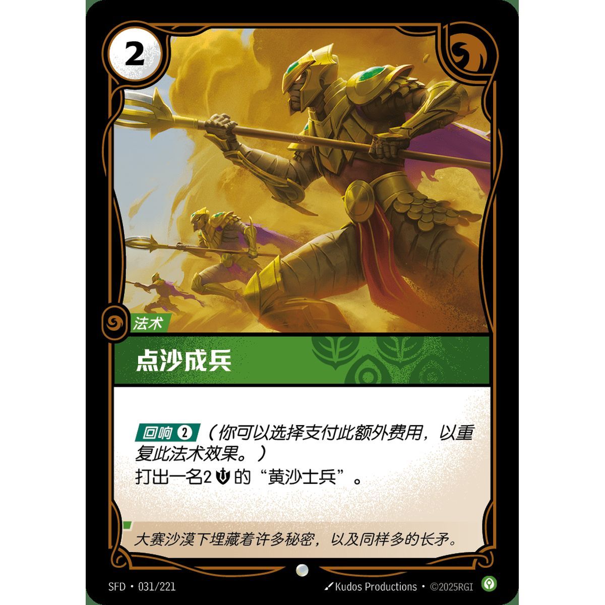 Desert's Call – Common 031/221 – SFD – Rifbound TCG (Chinesisch)