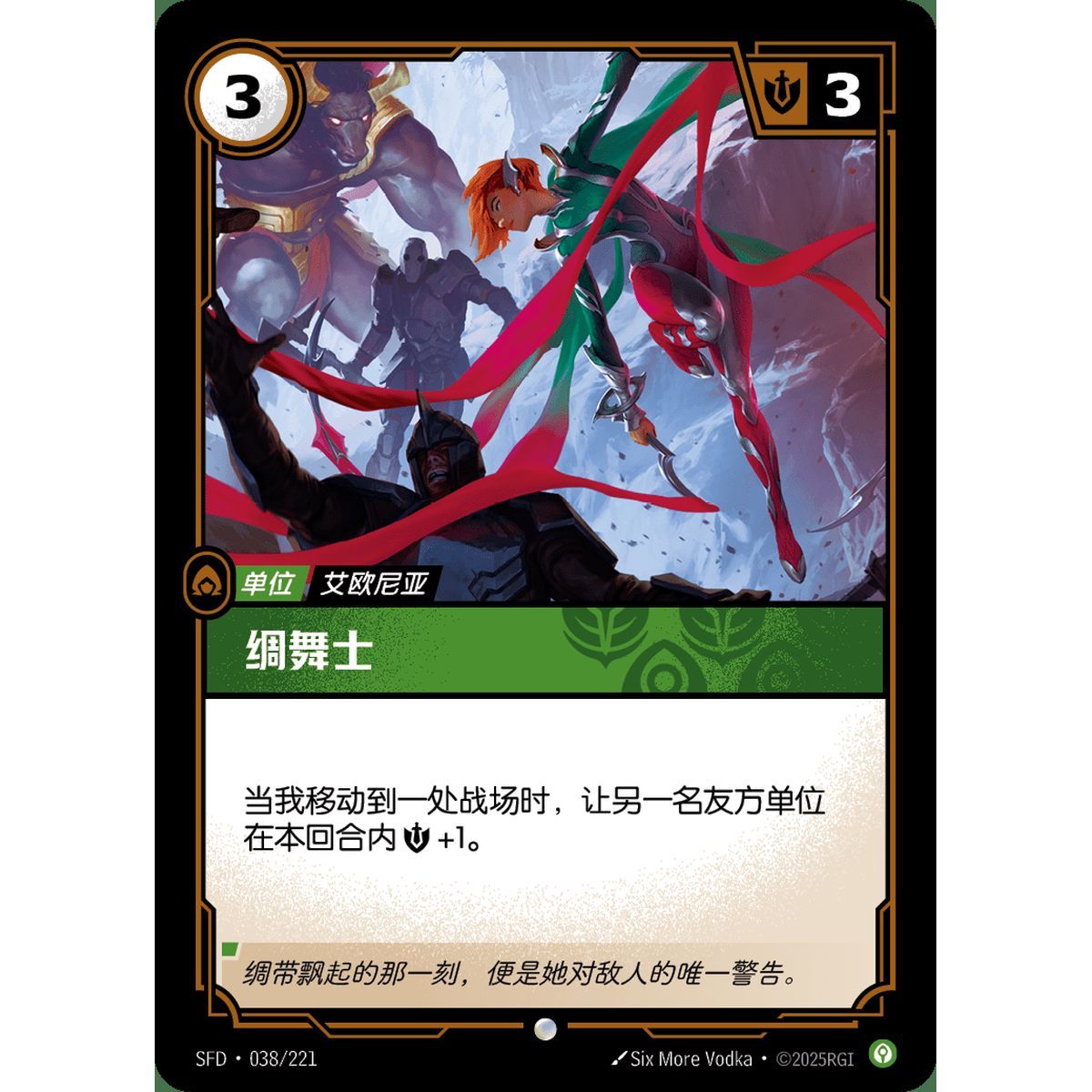 Ribbon Dancer - Common 038/221 - SFD - Ribbon TCG in Chinese