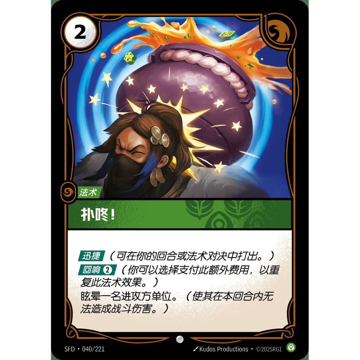 Thwonk! - Common 040/221 - SFD - Rifbound TCG in Chinese