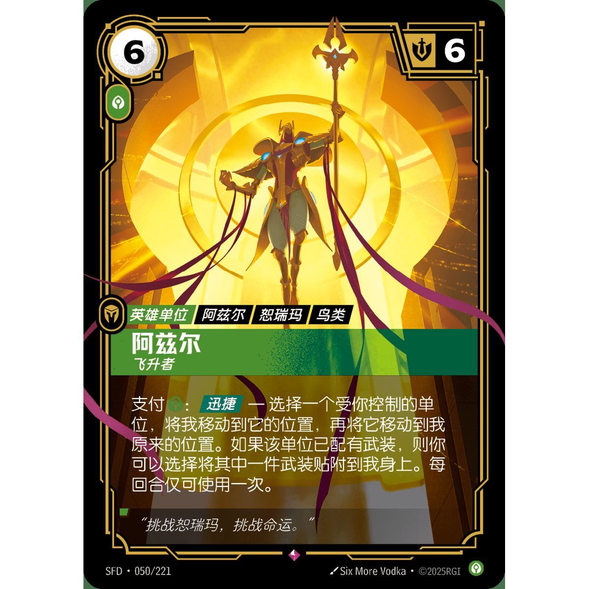Azir, Ascendant – Selten 050/221 – SFD – Rifbound TCG (Chinesisch)