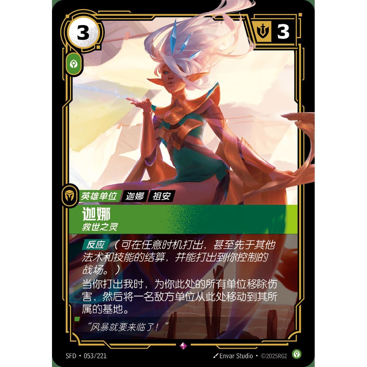 Janna, Retterin – Selten 053/221 – SFD – Rifbound TCG (Chinesisch)
