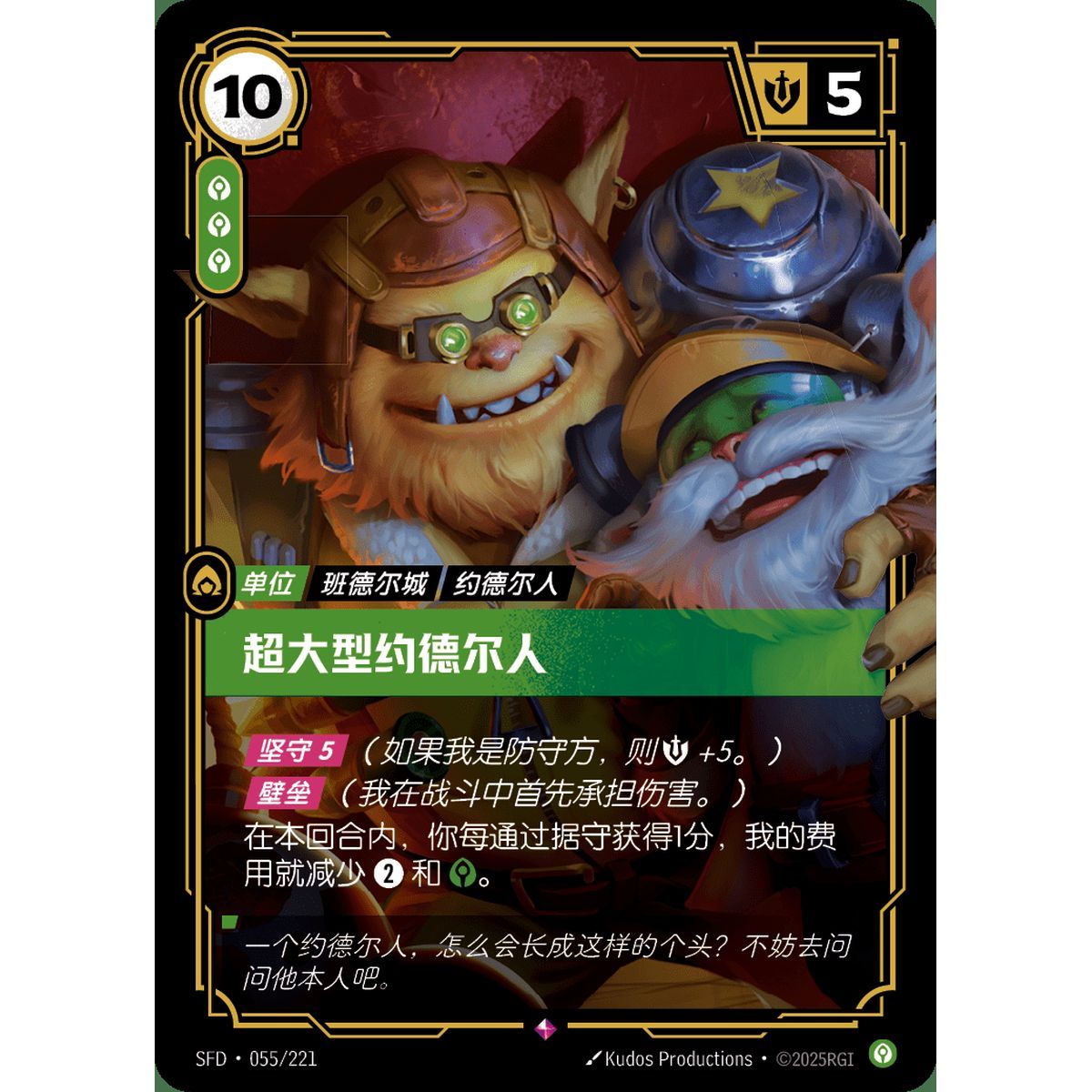 Unnötig großes Yordle – Selten 055/221 – SFD – Rifbound TCG (Chinesisch)