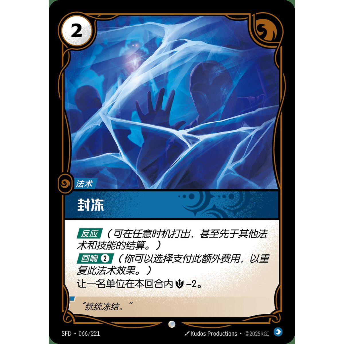 Item Frigid Touch – Common 066/221 – SFD – Rifbound TCG (Chinesisch)