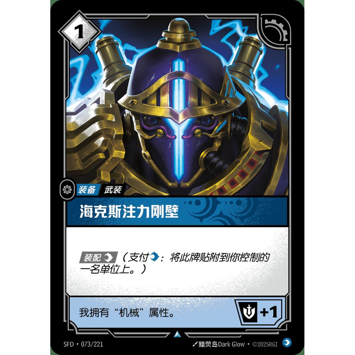 Experimentelle Hexplate – Ungewöhnlich 073/221 – SFD – Rifbound TCG in Chinesisch