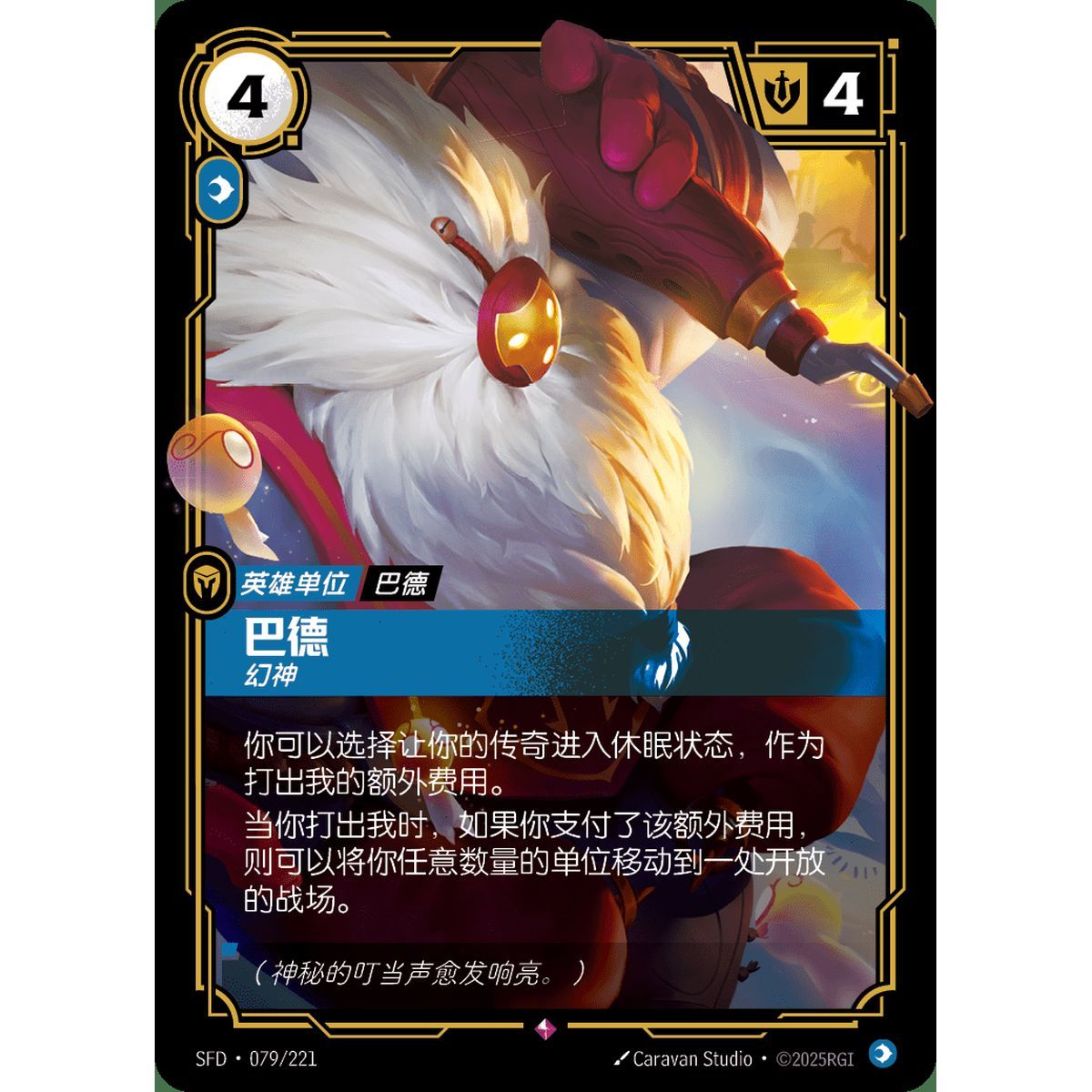 Bard, Mercurial – Selten 079/221 – SFD – Rifbound TCG (Chinesisch)
