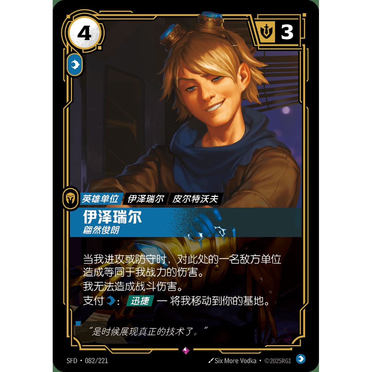 Ezreal, der Draufgänger – Selten 082/221 – SFD – Rifbound TCG (Chinesisch)