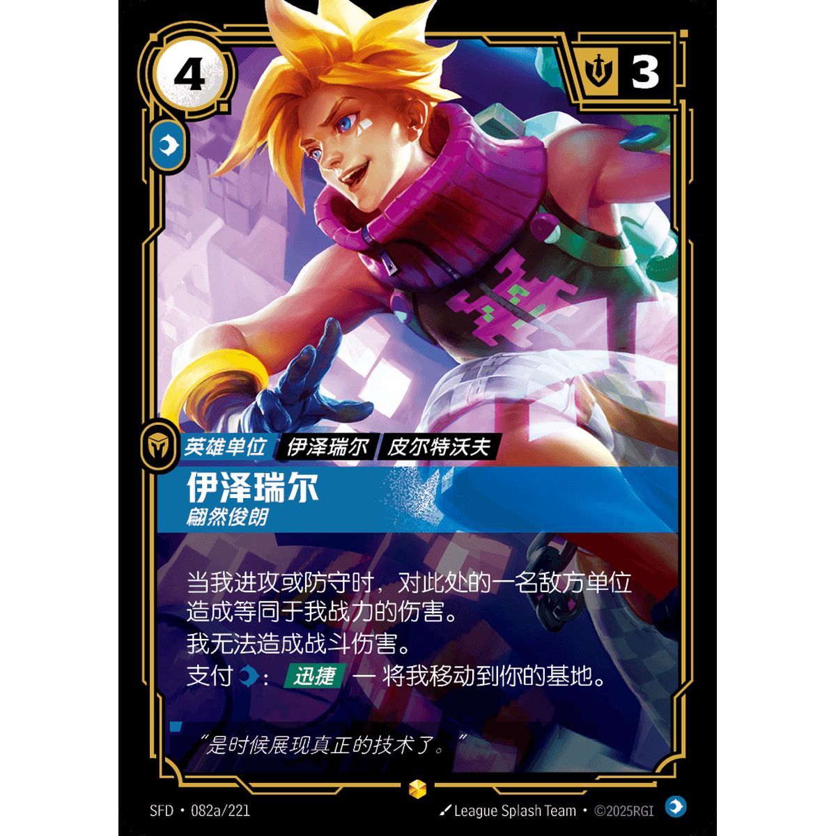 Ezreal, Dashing – Alternative Art Showcase 082a/221 – SFD – Rifbound TCG (Chinesisch)