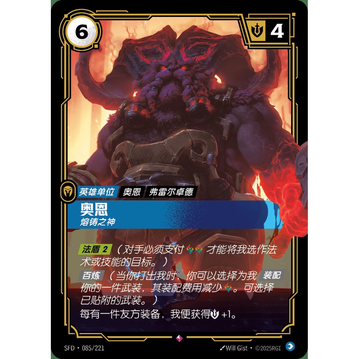 Ornn, Schmiedegott – Selten 085/221 – SFD – Rifbound TCG (Chinesisch)