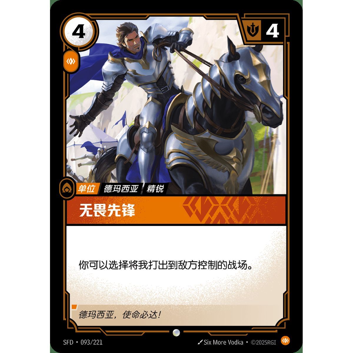 Dauntless Vanguard – Common 093/221 – SFD – Rifbound TCG (Chinesisch)