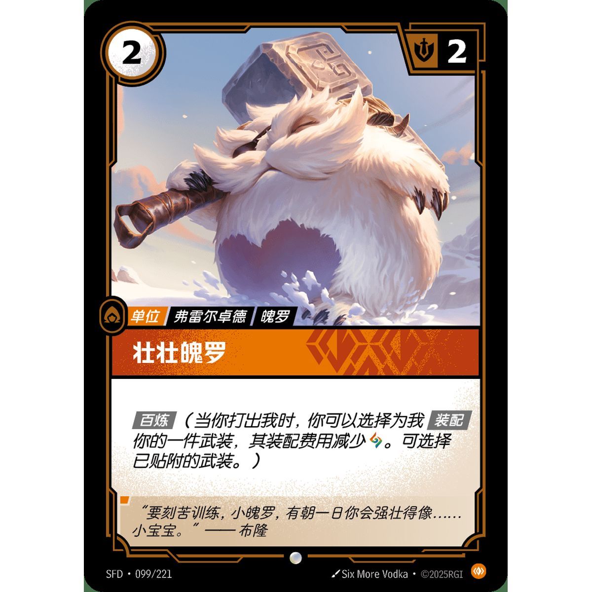 Veteran Poro – Common 099/221 – SFD – Rifbound TCG (Chinesisch)
