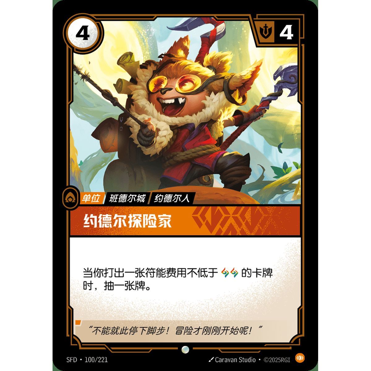 Yordle-Entdecker – Häufig 100/221 – SFD – Rifbound TCG (Chinesisch)