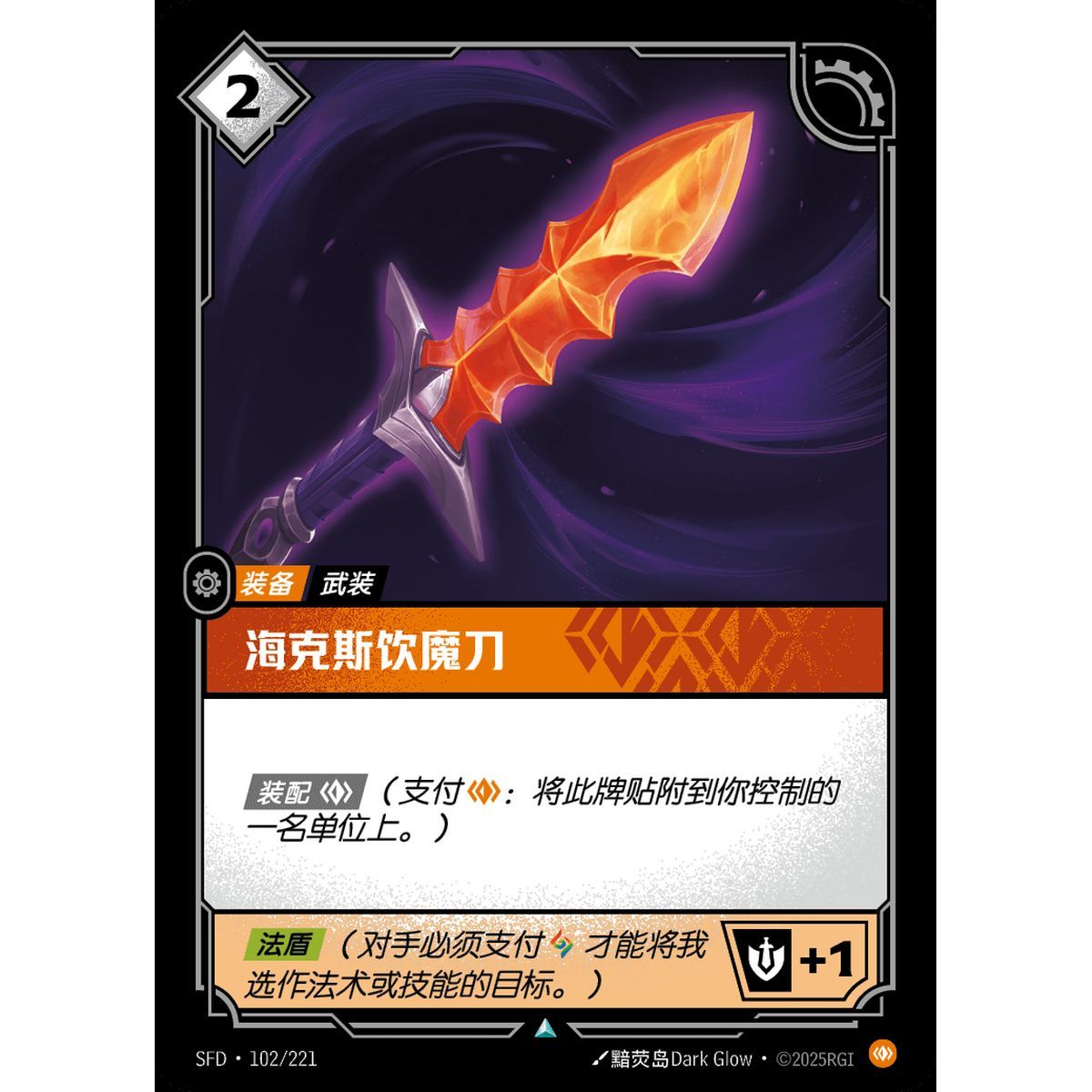 Hexdrinker – Ungewöhnlich 102/221 – SFD – Rifbound TCG (Chinesisch)
