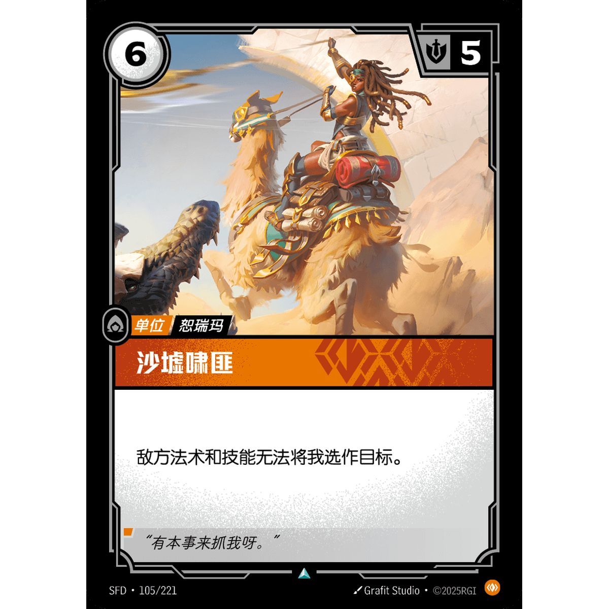 Ruin Runner – Ungewöhnlich 105/221 – SFD – Rifbound TCG (Chinesisch)