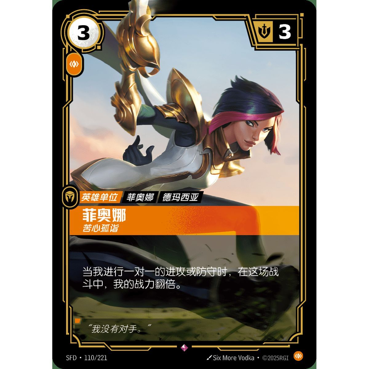 Fiora, Peerless – Selten 110/221 – SFD – Rifbound TCG (Chinesisch)