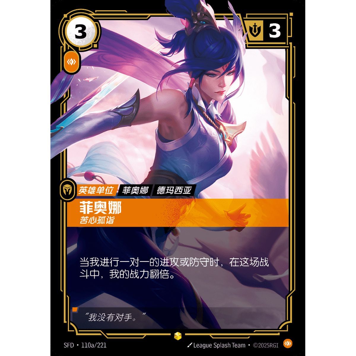 Fiora, Peerless – Alternative Art Showcase 110a/221 – SFD – Rifbound TCG (Chinesisch)