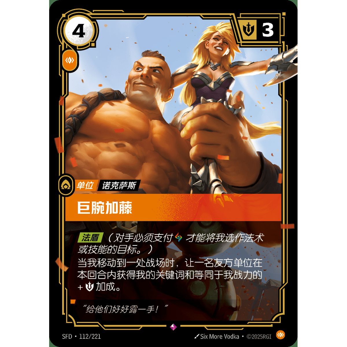 Kato der Arm – Selten 112/221 – SFD – Rifbound TCG (Chinesisch)