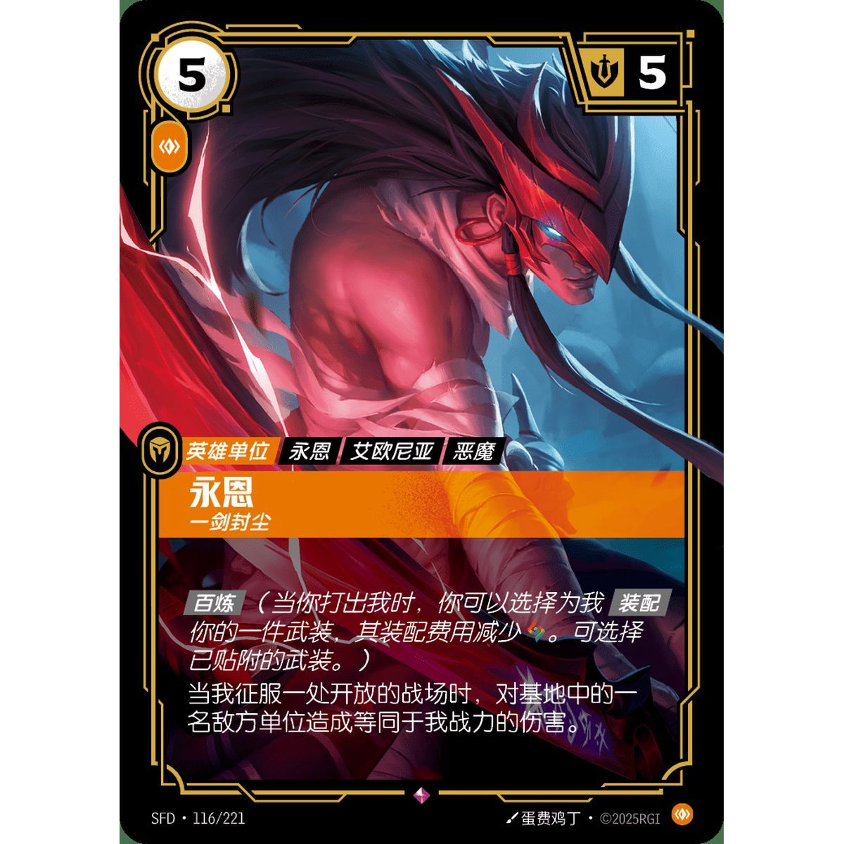 Yone, Klingenmeister – Selten 116/221 – SFD – Rifbound TCG (Chinesisch)