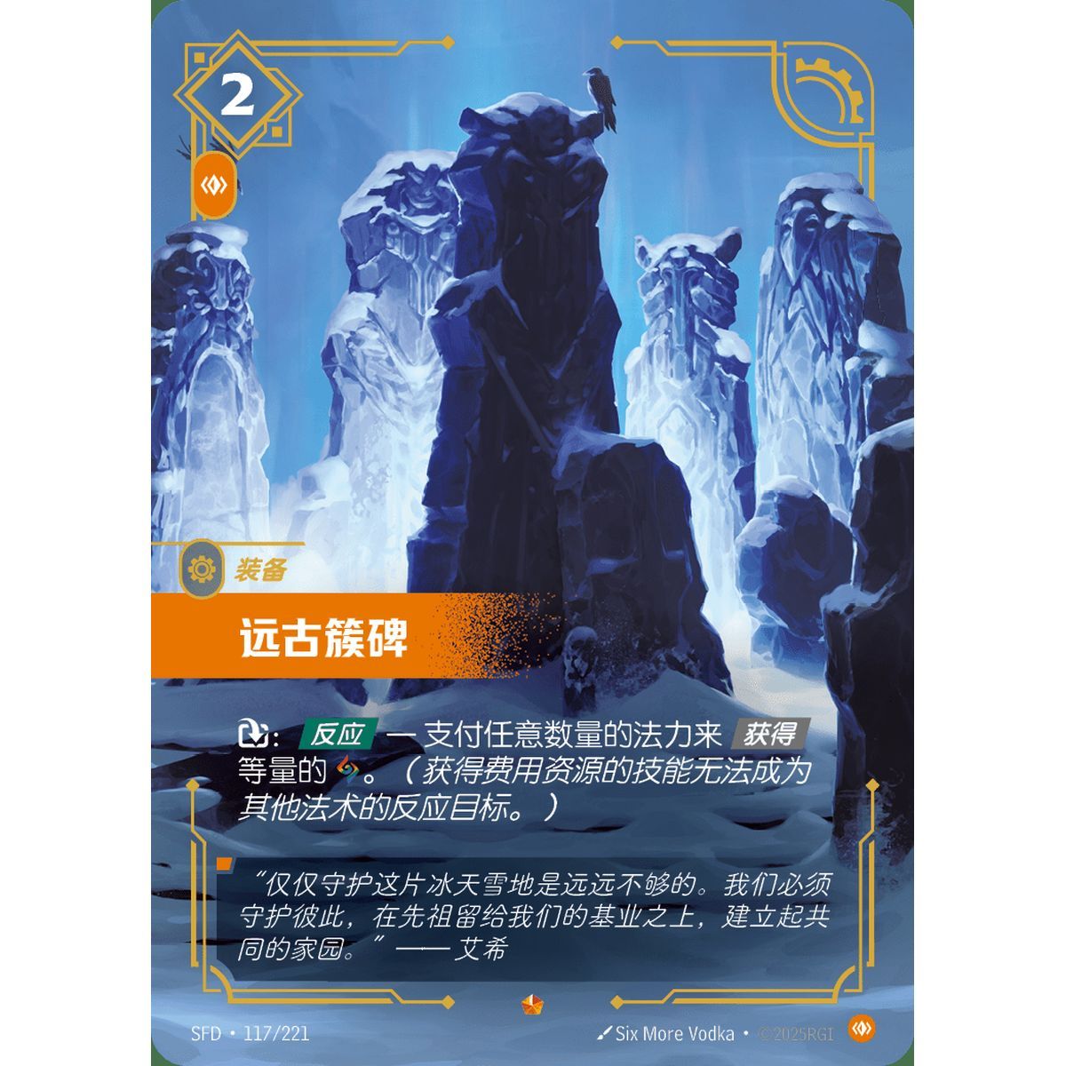 Ancient Henge - Epic 117/221 - SFD - Rifbound TCG in Chinese