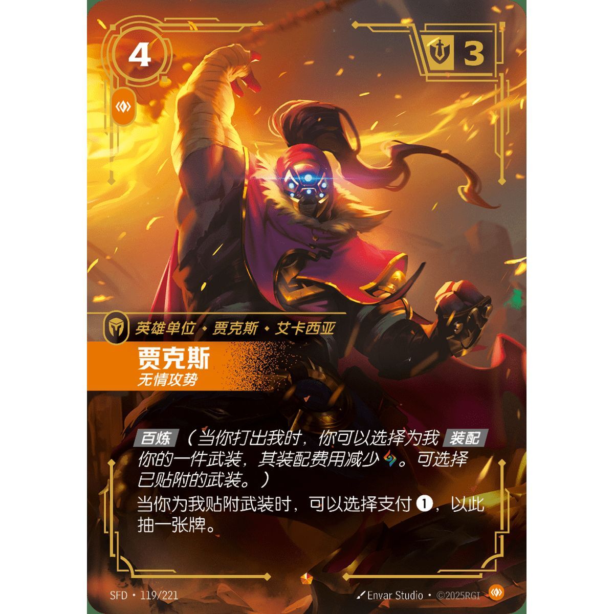 Jax, Unnachgiebig - Episch 119/221 - SFD - Rifbound TCG (Chinesisch)