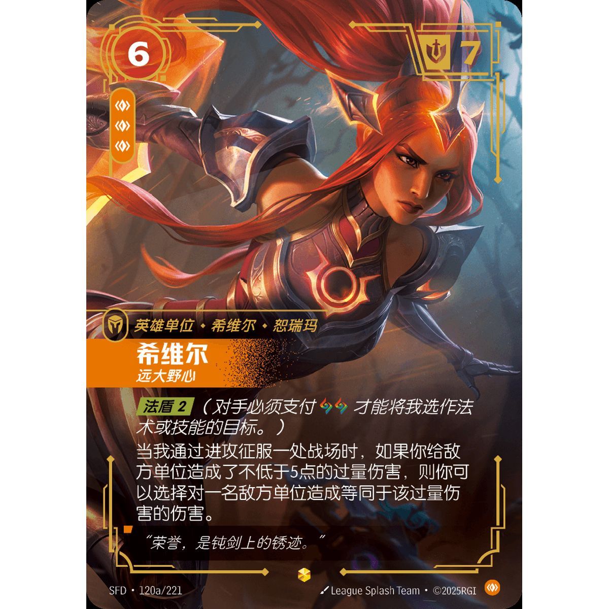 Sivir, Ehrgeizig – Alternative Art Showcase 120a/221 – SFD – Rifbound TCG (Chinesisch)
