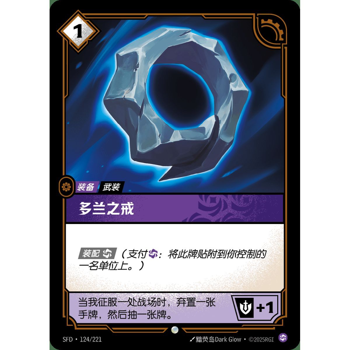 Dorans Ring – Common 124/221 – SFD – Rifbound TCG (Chinesisch)