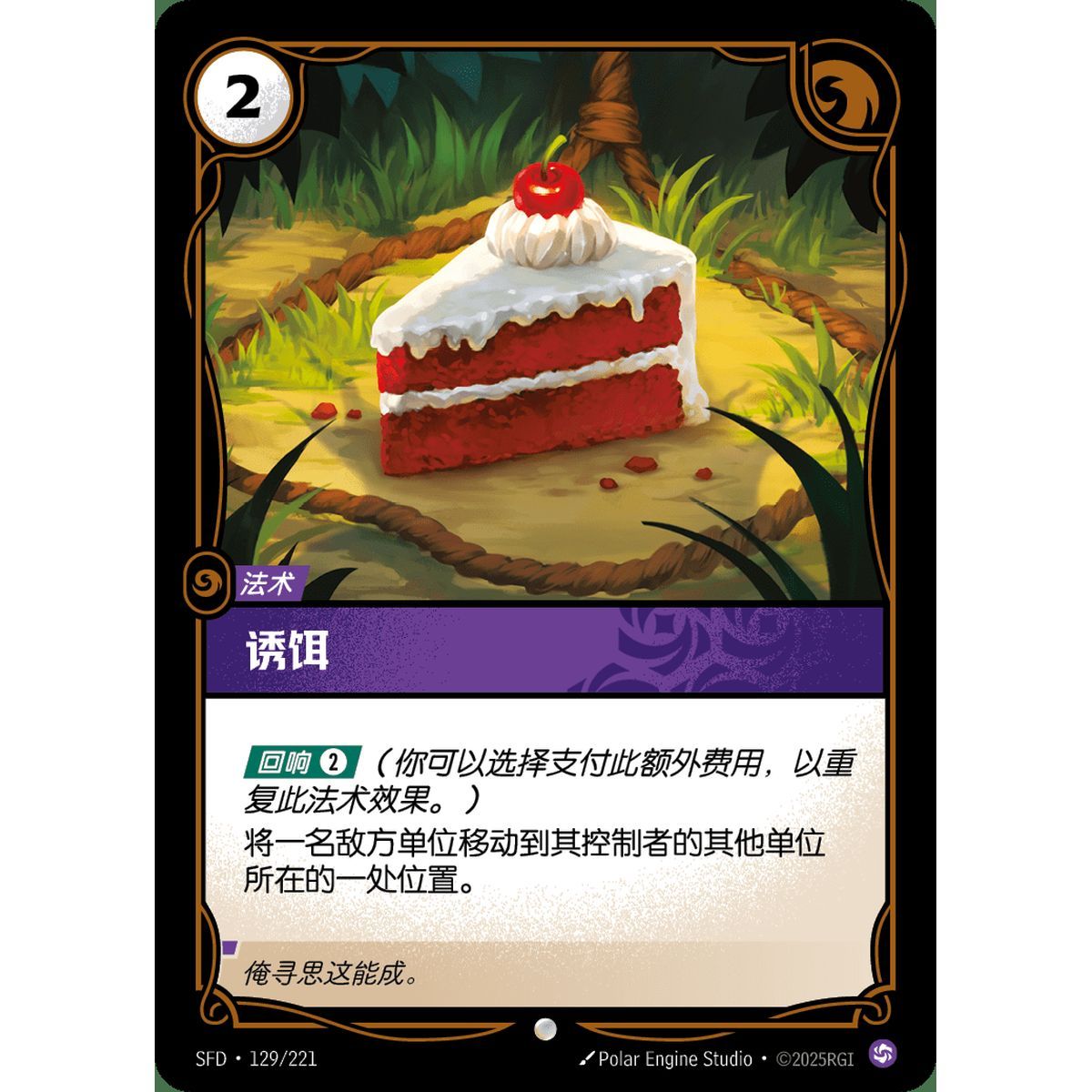 Temptation - Common 129/221 - SFD - Rifbound TCG in Chinese