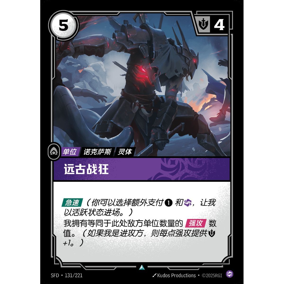 Ancient Warmonger – Uncommon 131/221 – SFD – Rifbound TCG (Chinesisch)