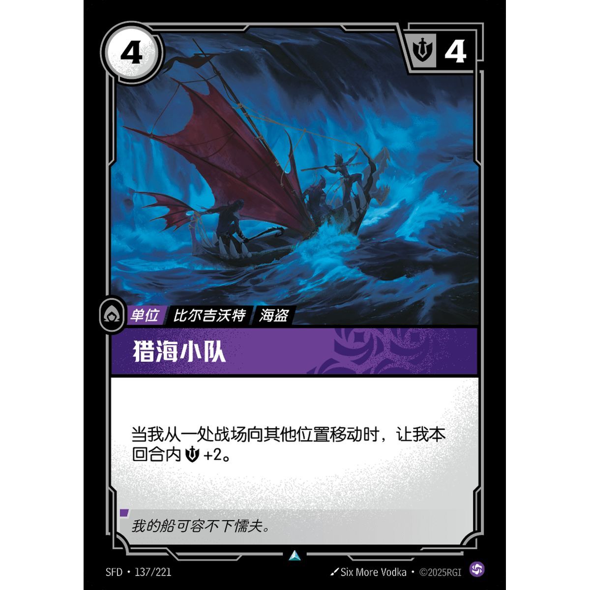 Harpoon Squad – Ungewöhnlich 137/221 – SFD – Rifbound TCG (Chinesisch)