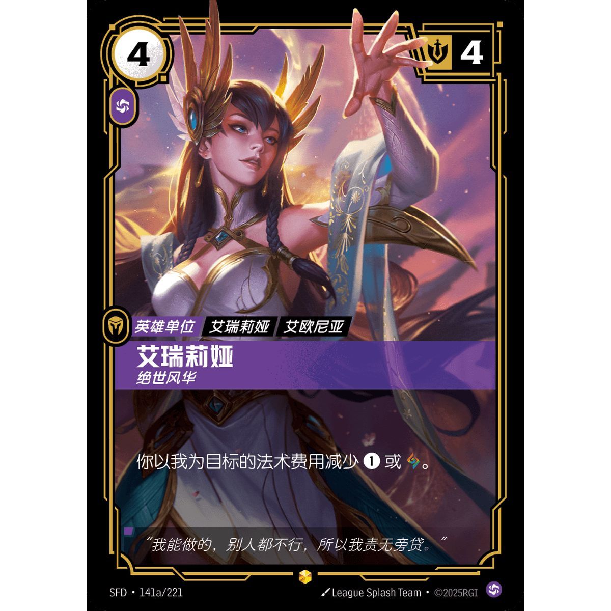 Irelia, Graceful – Alternative Art Showcase 141a/221 – SFD – Rifbound TCG (Chinesisch)