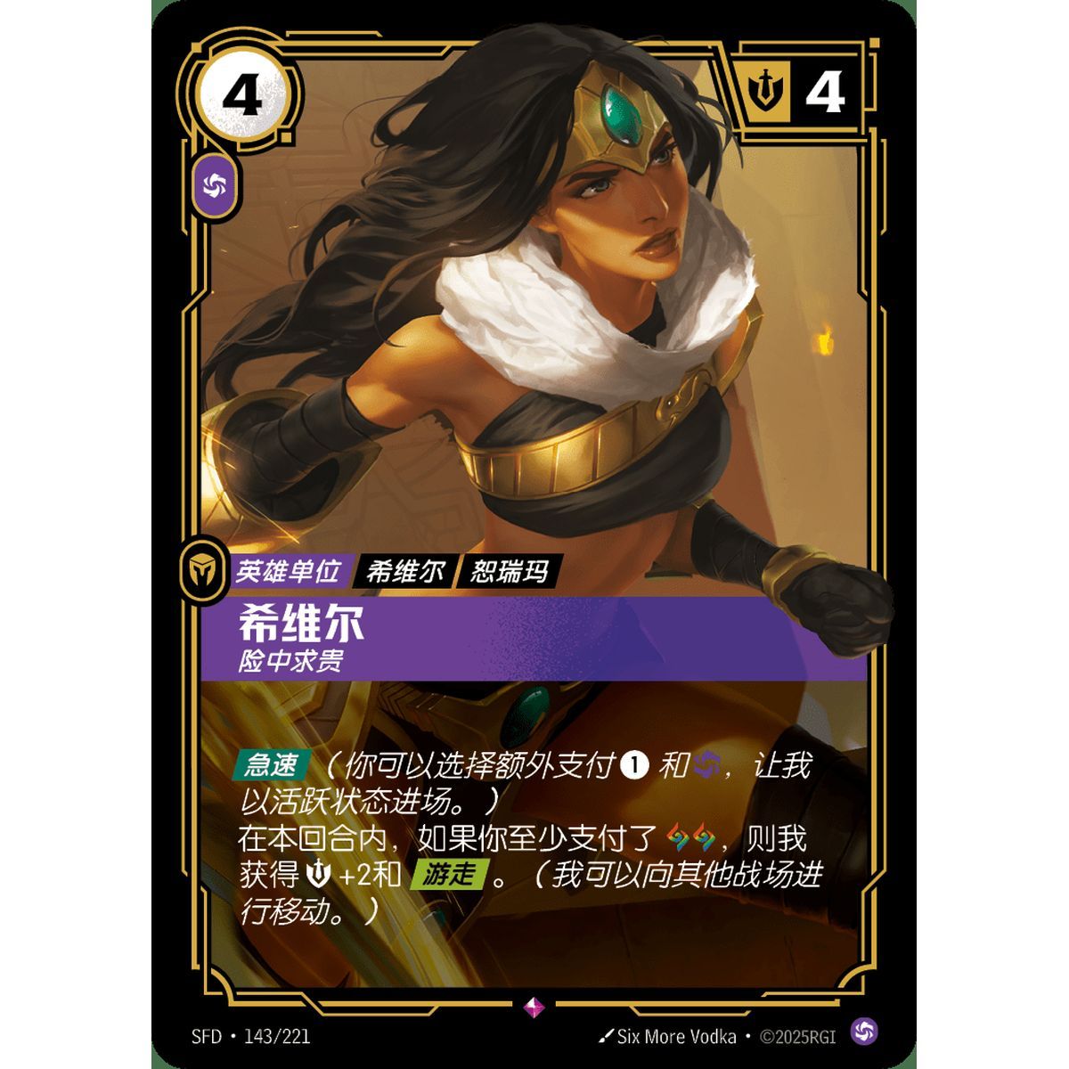 Sivir, Söldnerin – Selten 143/221 – SFD – Rifbound TCG (Chinesisch)