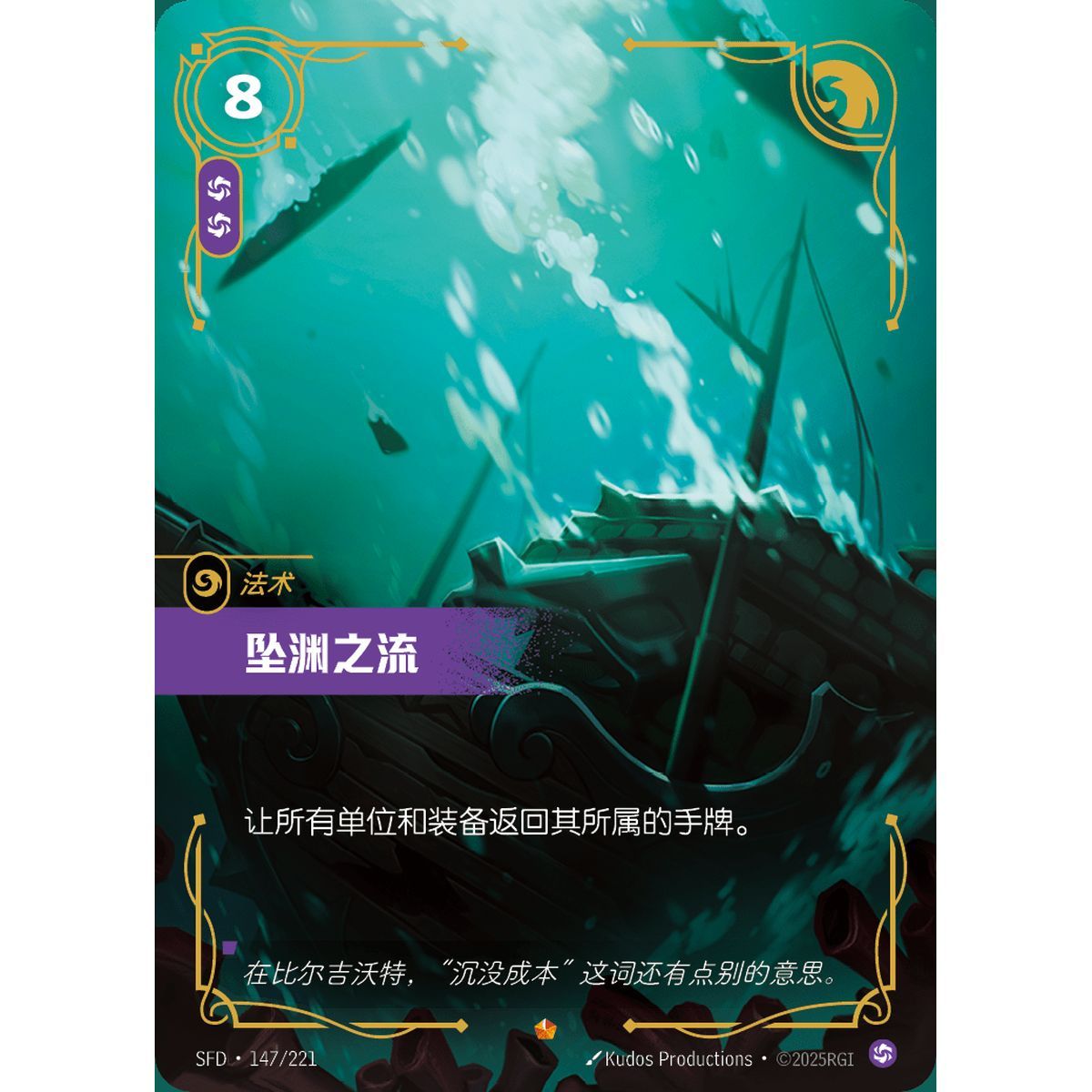 Downwell - Epic 147/221 - SFD - Rifbound TCG in Chinese