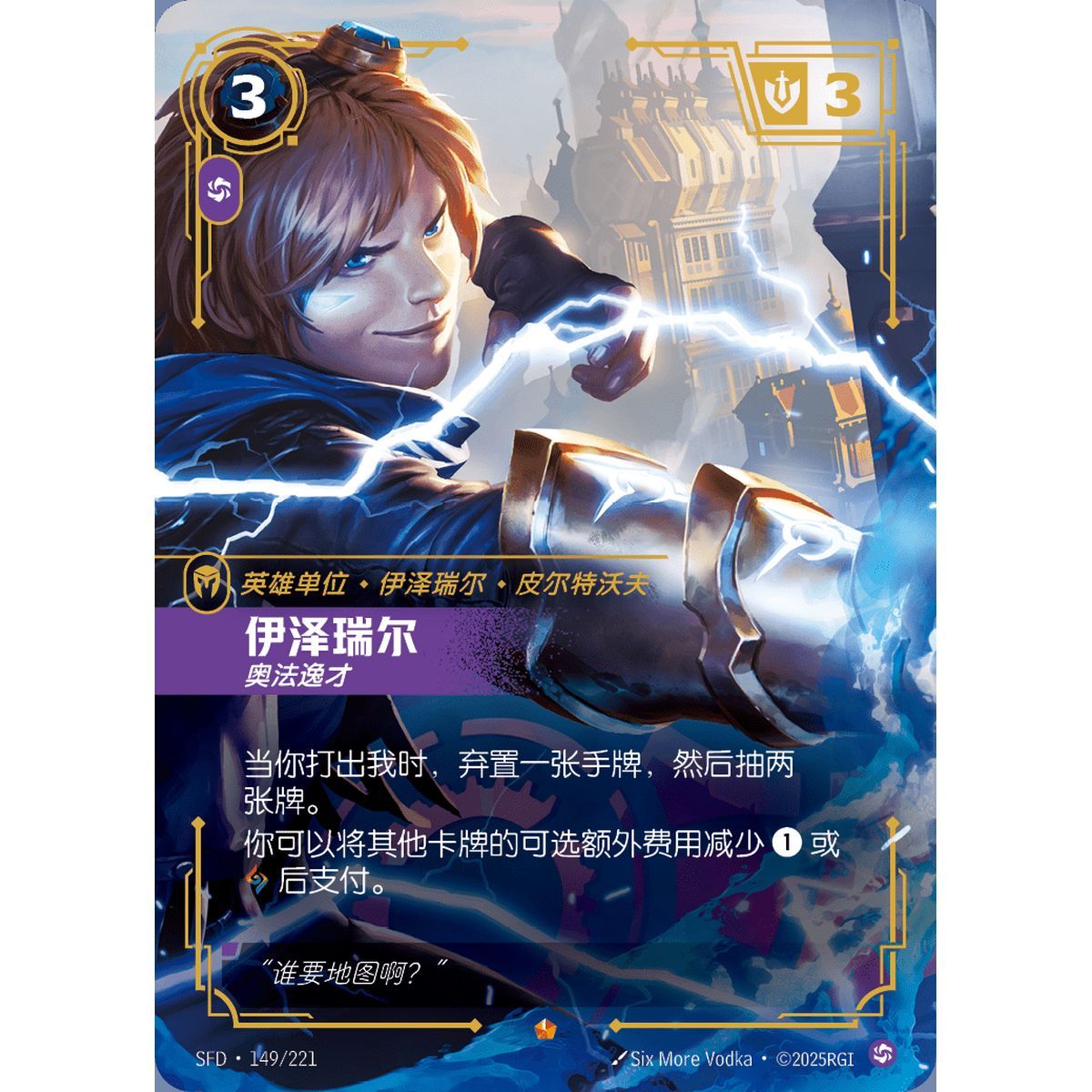 Item Ezreal, Wunderkind – Episch 149/221 – SFD – Rifbound TCG (Chinesisch)
