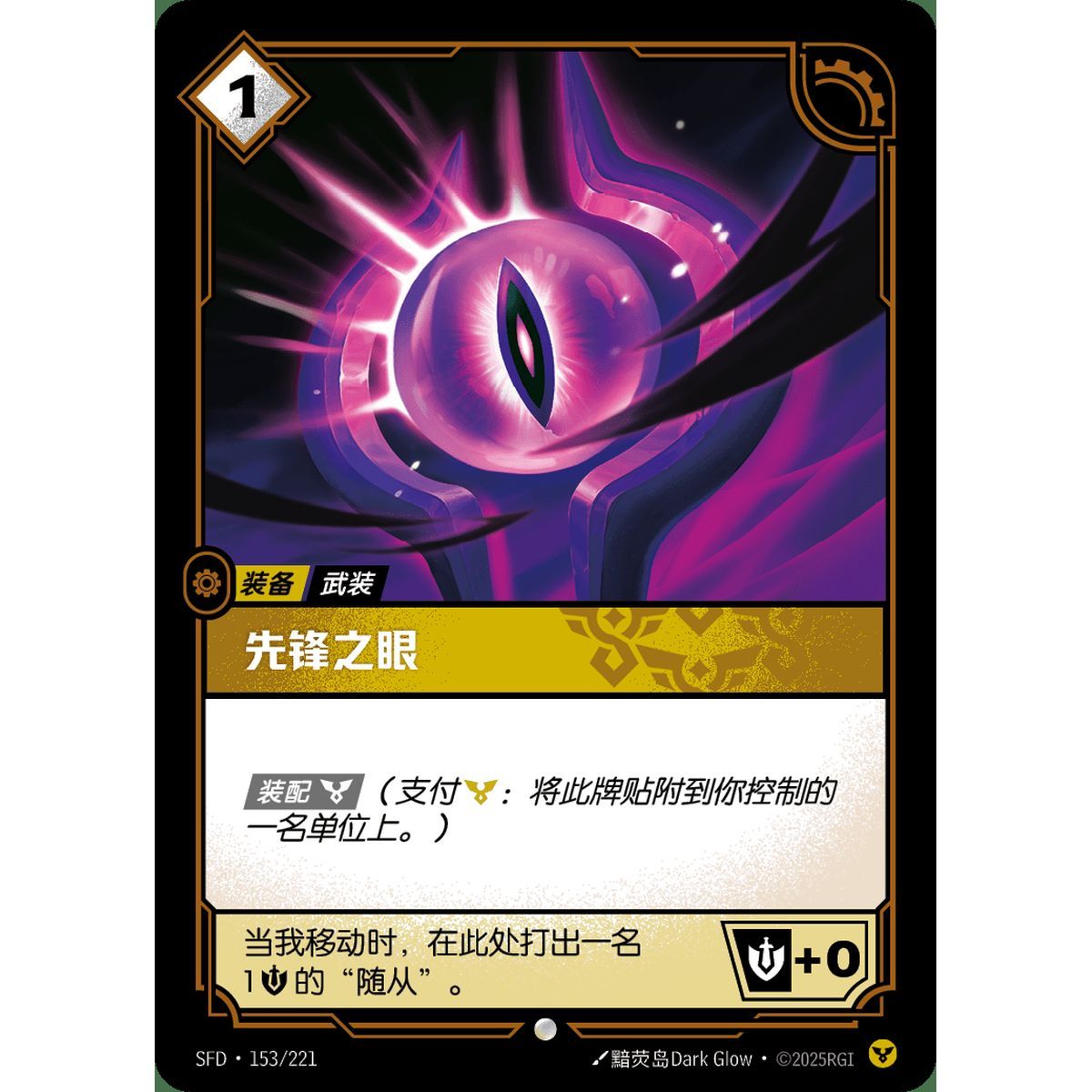 Auge des Herolds – Common 153/221 – SFD – Rifbound TCG (Chinesisch)