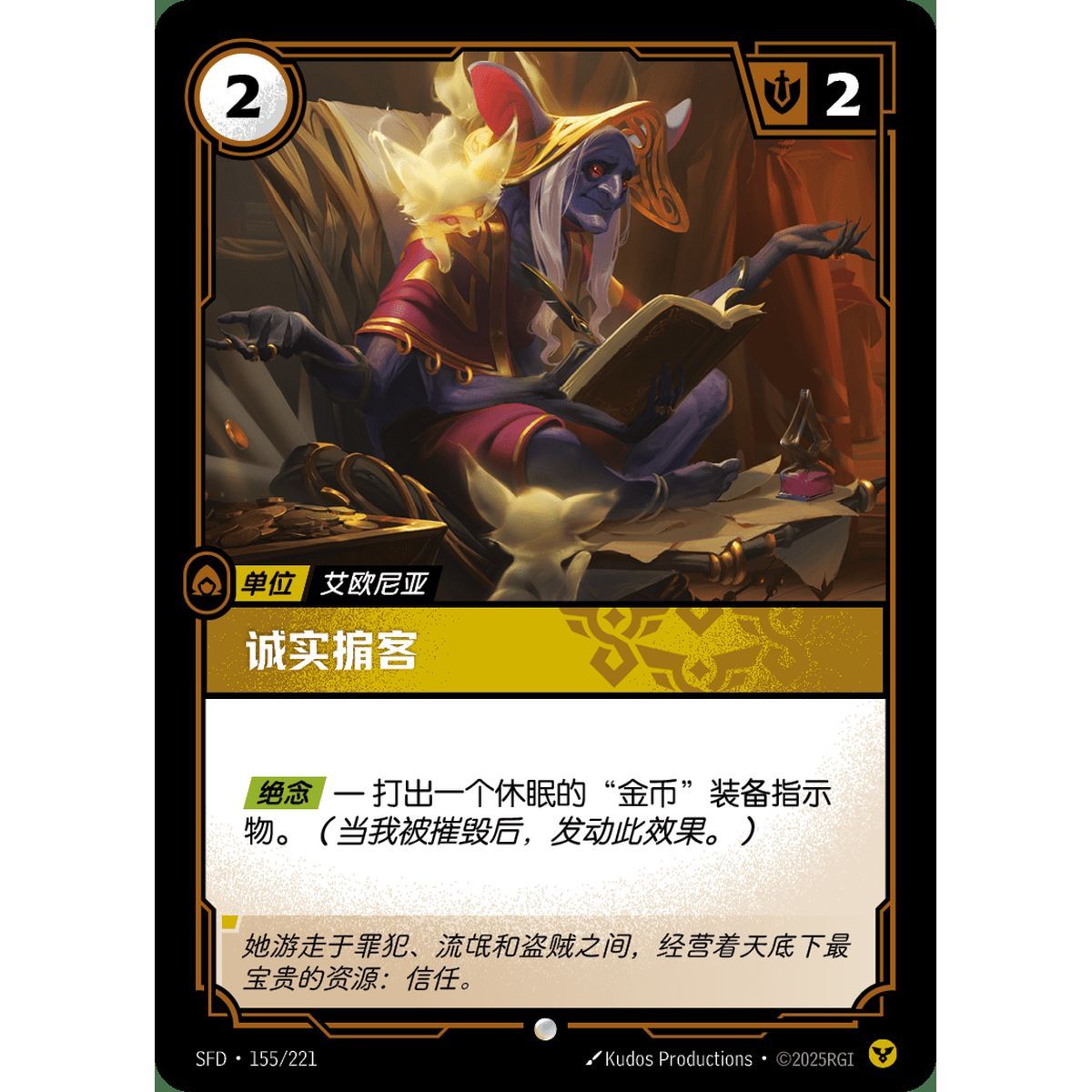 Honest Broker – Common 155/221 – SFD – Rifbound TCG (Chinesisch)