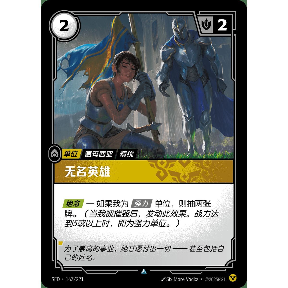 Unbesungener Held – Ungewöhnlich 167/221 – SFD – Rifbound TCG (Chinesisch)