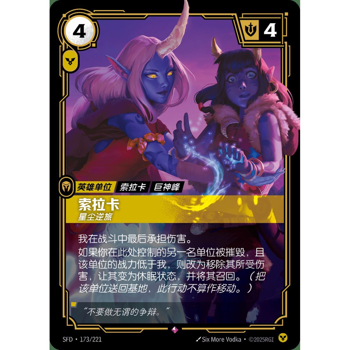 Soraka, Wanderer – Selten 173/221 – SFD – Rifbound TCG (Chinesisch)