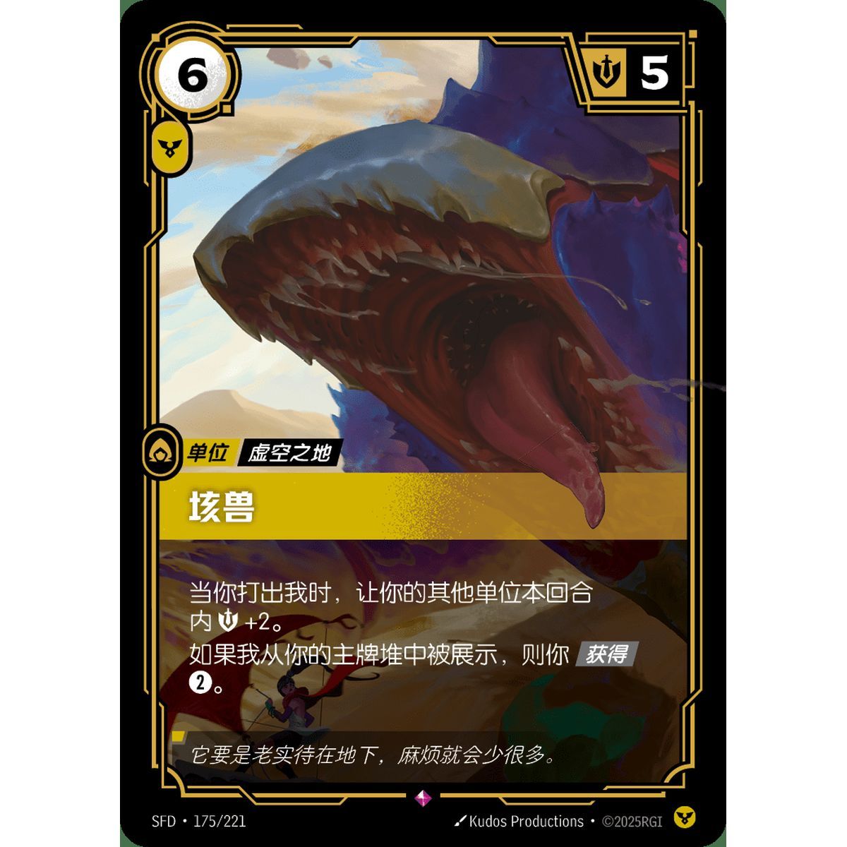 Undertitan – Selten 175/221 – SFD – Rifbound TCG (Chinesisch)
