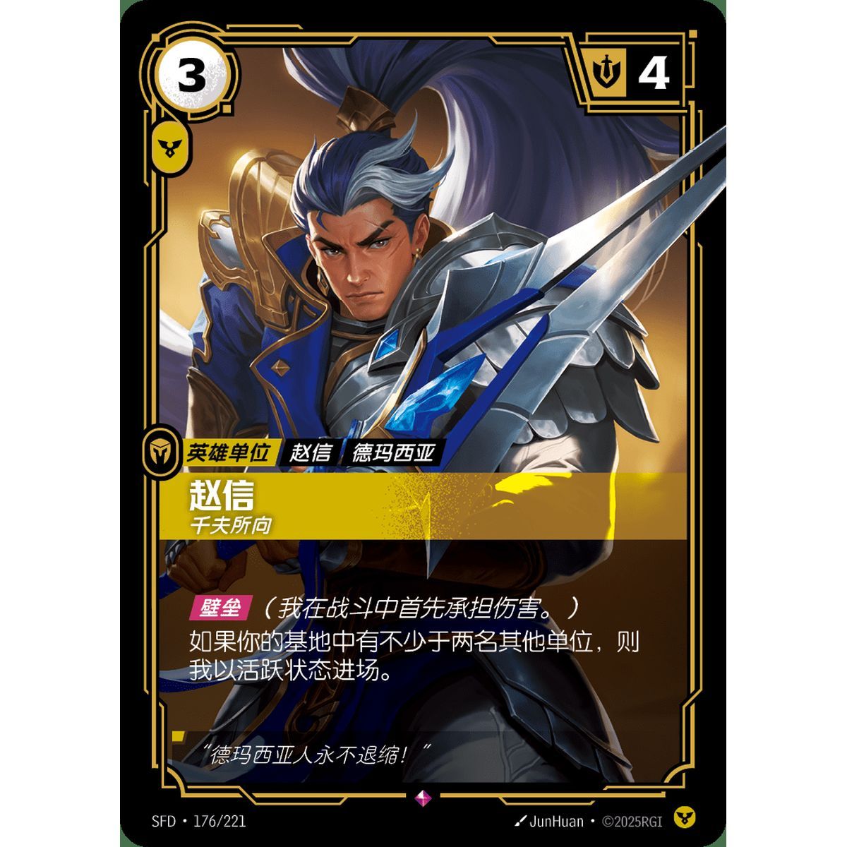 Xin Zhao, Vigilant – Selten 176/221 – SFD – Rifbound TCG (Chinesisch)